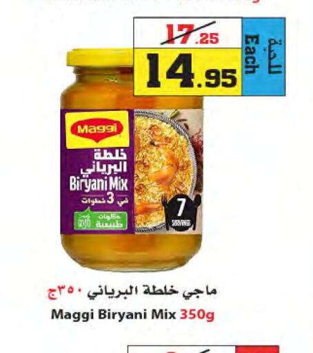 MAGGI بهارات  in أسواق النجمة in مملكة العربية السعودية, السعودية, سعودية - ينبع