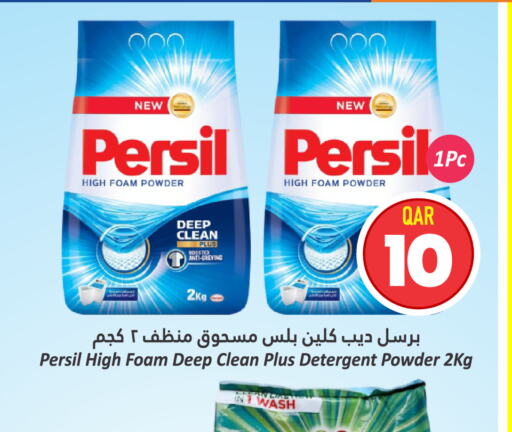 PERSIL منظف  in دانة هايبرماركت in قطر - الوكرة