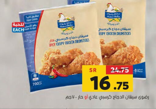  Chicken Drumsticks  in Al Amer Market in KSA, Saudi Arabia, Saudi - Al Hasa