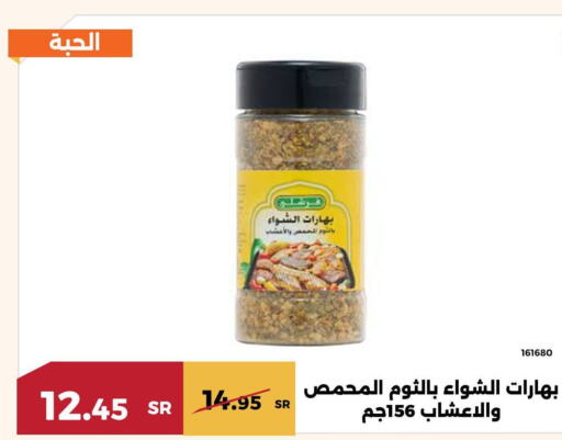 FRESHLY بهارات  in حدائق الفرات in مملكة العربية السعودية, السعودية, سعودية - مكة المكرمة