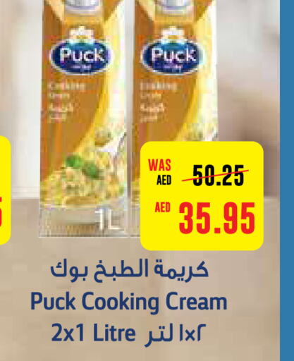 PUCK كريمة الخفق / للطهي  in جمعية العين التعاونية in الإمارات العربية المتحدة , الامارات - أبو ظبي