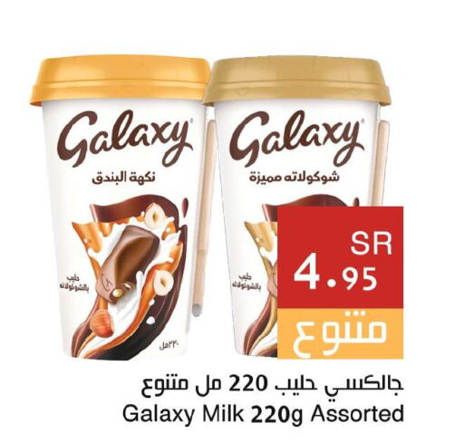 GALAXY   in اسواق هلا in مملكة العربية السعودية, السعودية, سعودية - جدة