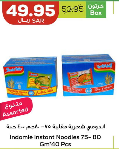 INDOMIE نودلز  in أسواق أسترا in مملكة العربية السعودية, السعودية, سعودية - تبوك