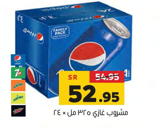 PEPSI   in العامر للتسوق in مملكة العربية السعودية, السعودية, سعودية - الأحساء‎