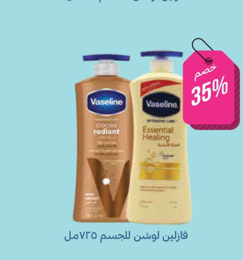 VASELINE Petroleum Jelly  in Ghaya pharmacy in KSA, Saudi Arabia, Saudi - Riyadh