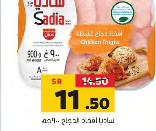 SADIA أفخاذ دجاج  in العامر للتسوق in مملكة العربية السعودية, السعودية, سعودية - الأحساء‎