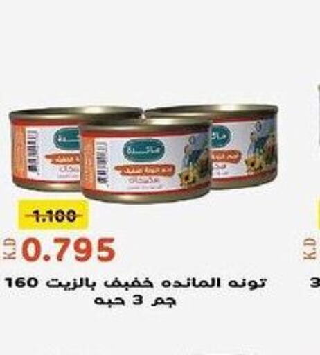  Tuna - Canned  in جمعية خيطان التعاونية in الكويت - محافظة الجهراء