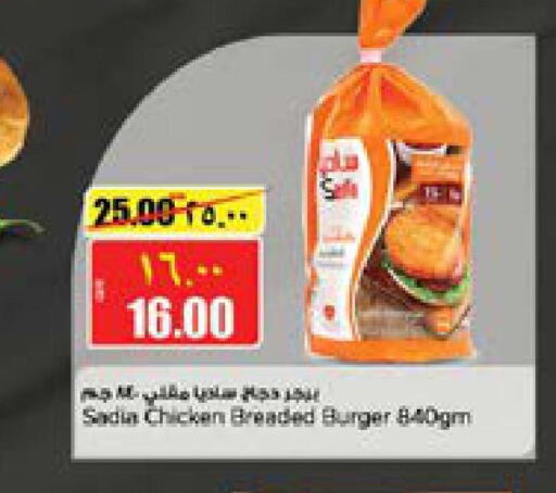 SADIA Chicken Burger  in Retail Mart in Qatar - Al Shamal