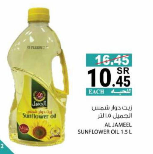 SHAMS Sunflower Oil  in House Care in KSA, Saudi Arabia, Saudi - Mecca