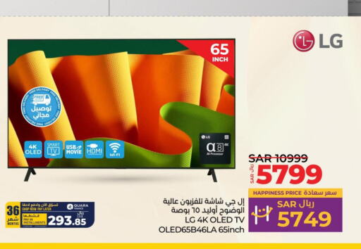 LG Smart TV  in LULU Hypermarket in KSA, Saudi Arabia, Saudi - Hail