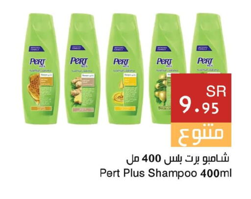 Pert Plus Shampoo / Conditioner  in Hala Markets in KSA, Saudi Arabia, Saudi - Jeddah