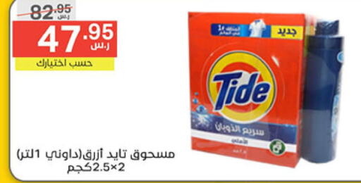 TIDE Detergent  in Noori Supermarket in KSA, Saudi Arabia, Saudi - Mecca