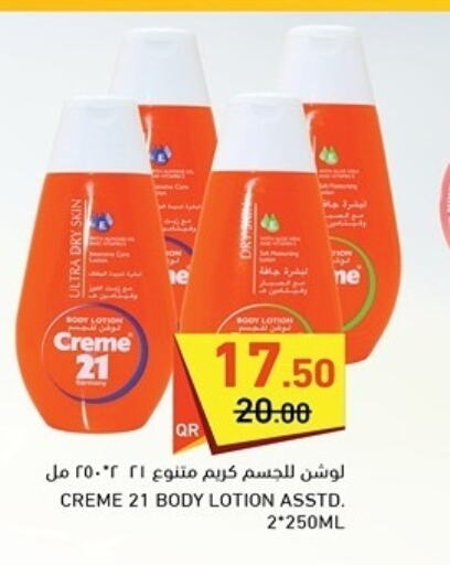 CREME 21 لوشن & كريم الجسم  in أسواق رامز in قطر - الريان