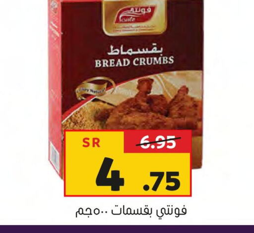  Bread Crumbs  in العامر للتسوق in مملكة العربية السعودية, السعودية, سعودية - الأحساء‎