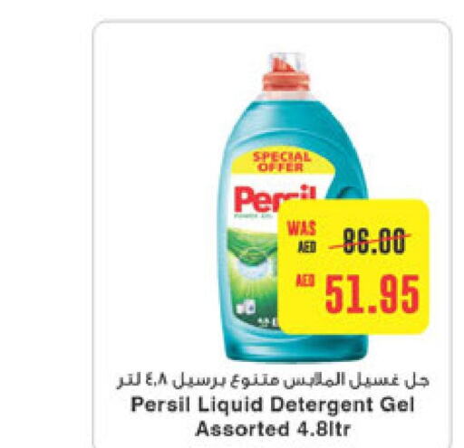 PERSIL منظف  in  جمعية أبوظبي التعاونية in الإمارات العربية المتحدة , الامارات - ٱلْعَيْن‎