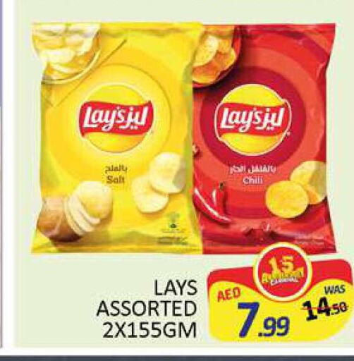 LAYS   in المدينة in الإمارات العربية المتحدة , الامارات - دبي