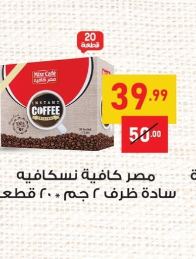 NESCAFE Coffee  in الحبيب ماركت in Egypt - القاهرة