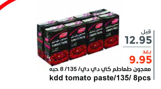 KDD Tomato Paste  in Consumer Oasis in KSA, Saudi Arabia, Saudi - Al Khobar