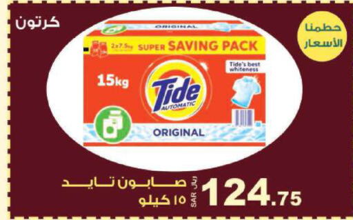 TIDE Detergent  in Smart Shopper in KSA, Saudi Arabia, Saudi - Khamis Mushait