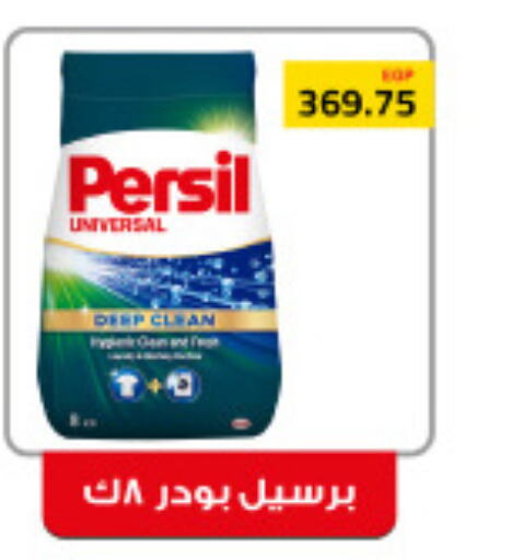 PERSIL Detergent  in Hyper One  in Egypt - Cairo