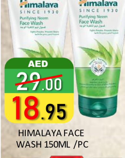 HIMALAYA غسول للوجه  in رويال جلف هايبرماركت in الإمارات العربية المتحدة , الامارات - أبو ظبي