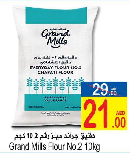 GRAND MILLS   in سن اند ساند هايبر ماركت ذ.م.م in الإمارات العربية المتحدة , الامارات - رَأْس ٱلْخَيْمَة