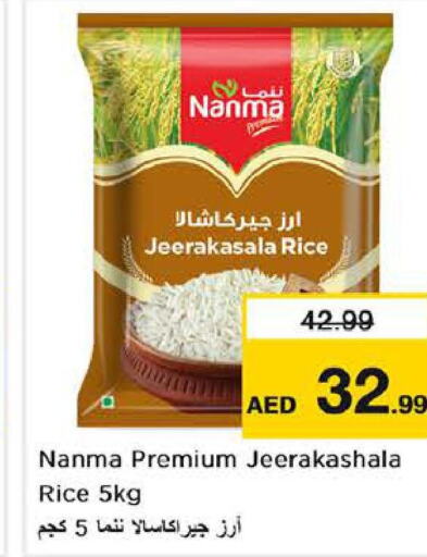 NANMA أرز جيراكاسالا  in نستو هايبرماركت in الإمارات العربية المتحدة , الامارات - الشارقة / عجمان