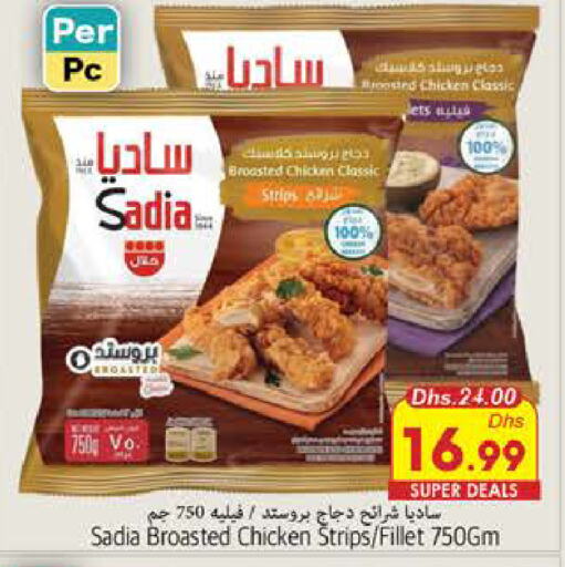 SADIA شرائح الدجاج  in مجموعة باسونس in الإمارات العربية المتحدة , الامارات - ٱلْفُجَيْرَة‎