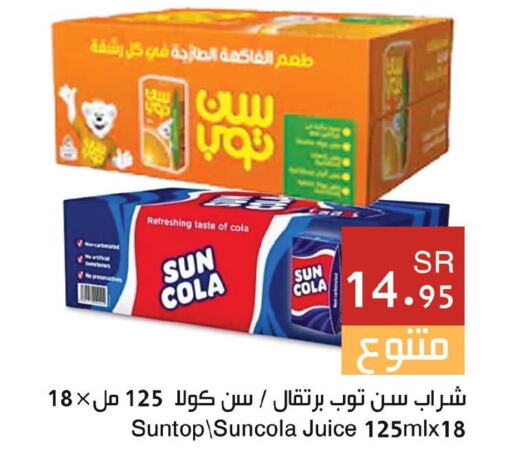 SUNTOP   in اسواق هلا in مملكة العربية السعودية, السعودية, سعودية - جدة