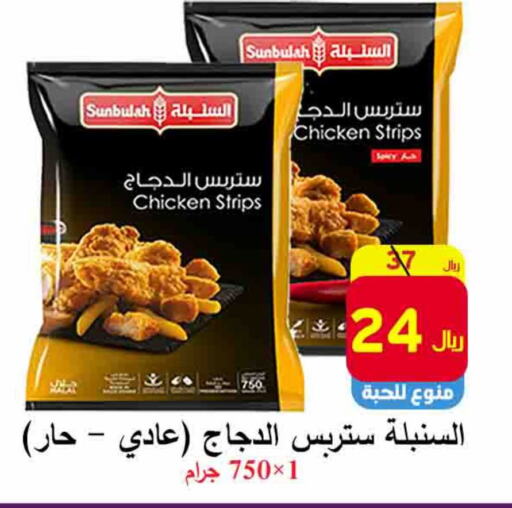  Chicken Strips  in  Ali Sweets And Food in KSA, Saudi Arabia, Saudi - Al Hasa