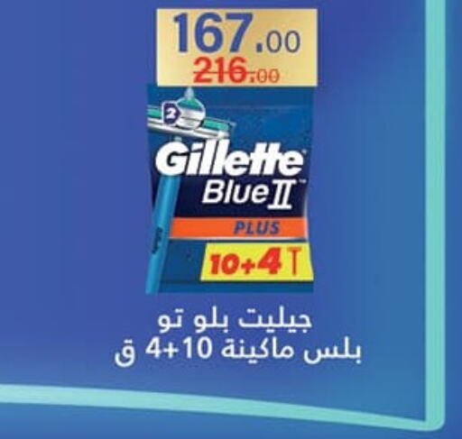 GILLETTE Razor  in Mahmoud El Far in Egypt - Cairo