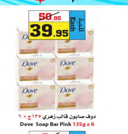 DOVE   in Star Markets in KSA, Saudi Arabia, Saudi - Jeddah