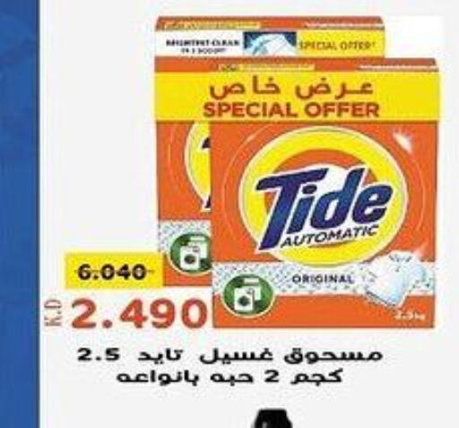 TIDE منظف  in جمعية خيطان التعاونية in الكويت - مدينة الكويت