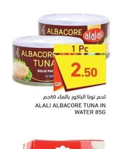 AL ALALI Tuna - Canned  in أسواق رامز in قطر - الدوحة