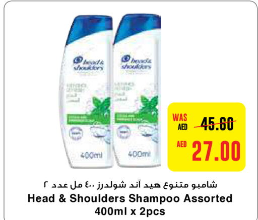 HEAD & SHOULDERS شامبو / بلسم  in ايـــرث سوبرماركت in الإمارات العربية المتحدة , الامارات - الشارقة / عجمان