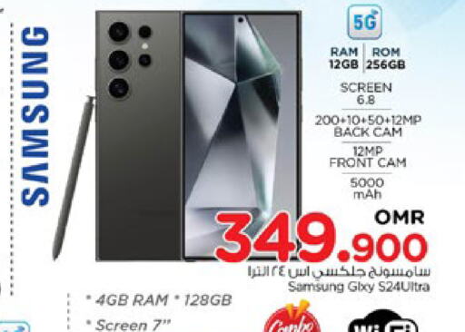 SAMSUNG S24  in نستو هايبر ماركت in عُمان - صُحار‎