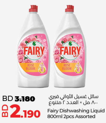 FAIRY   in لولو هايبر ماركت in البحرين