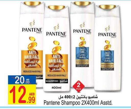 PANTENE شامبو / بلسم  in سن اند ساند هايبر ماركت ذ.م.م in الإمارات العربية المتحدة , الامارات - رَأْس ٱلْخَيْمَة