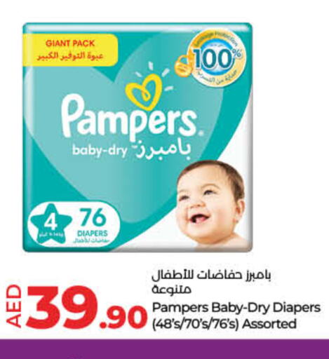 Pampers   in لولو هايبرماركت in الإمارات العربية المتحدة , الامارات - الشارقة / عجمان