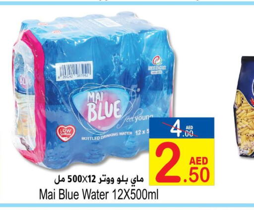 MAI BLUE   in سن اند ساند هايبر ماركت ذ.م.م in الإمارات العربية المتحدة , الامارات - رَأْس ٱلْخَيْمَة