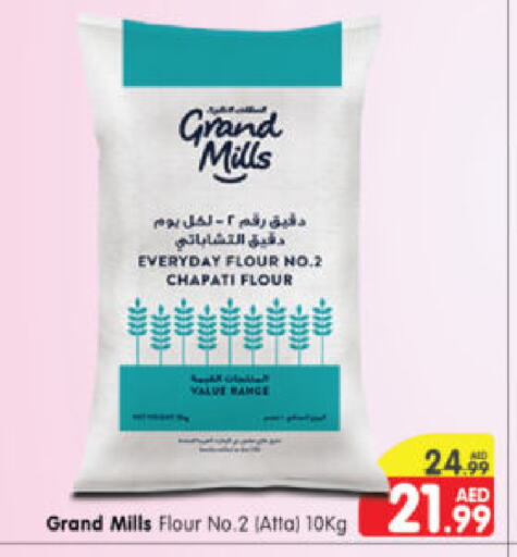 GRAND MILLS طحين القمح  in هايبر ماركت المدينة in الإمارات العربية المتحدة , الامارات - أبو ظبي