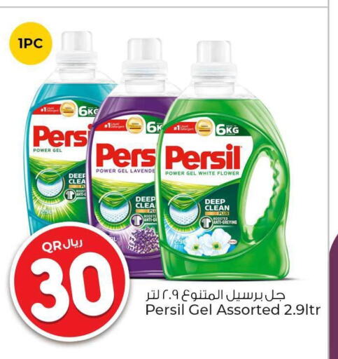 PERSIL منظف  in روابي هايبرماركت in قطر - أم صلال