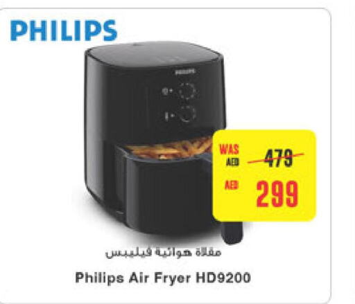 PHILIPS قلاية هوائية  in  جمعية أبوظبي التعاونية in الإمارات العربية المتحدة , الامارات - ٱلْعَيْن‎