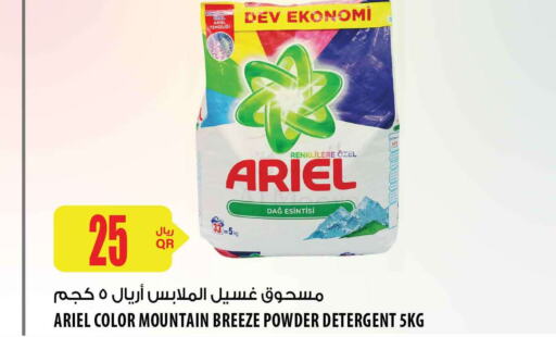 ARIEL Detergent  in Al Meera in Qatar - Umm Salal