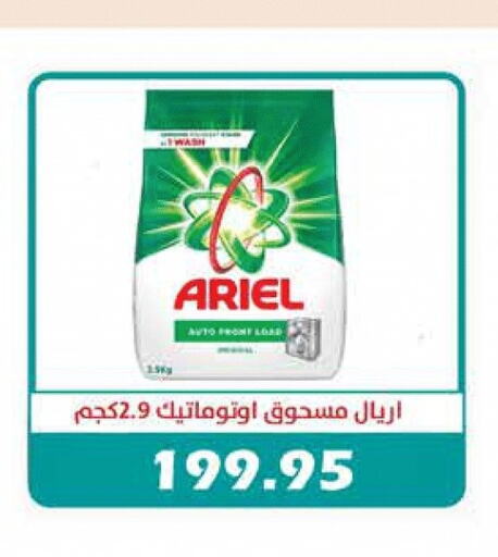 ARIEL Detergent  in Royal House in Egypt - Cairo