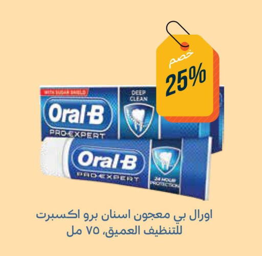 ORAL-B معجون أسنان  in صيدليات غاية in مملكة العربية السعودية, السعودية, سعودية - ينبع