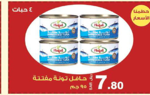  Tuna - Canned  in المتسوق الذكى in مملكة العربية السعودية, السعودية, سعودية - خميس مشيط