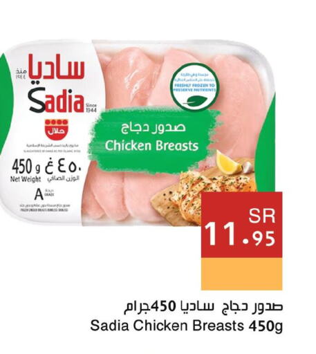 SADIA صدور دجاج  in اسواق هلا in مملكة العربية السعودية, السعودية, سعودية - المنطقة الشرقية