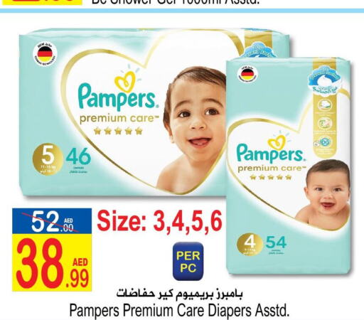 Pampers   in سن اند ساند هايبر ماركت ذ.م.م in الإمارات العربية المتحدة , الامارات - رَأْس ٱلْخَيْمَة