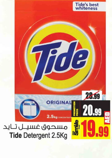 TIDE منظف  in أنصار مول in الإمارات العربية المتحدة , الامارات - الشارقة / عجمان